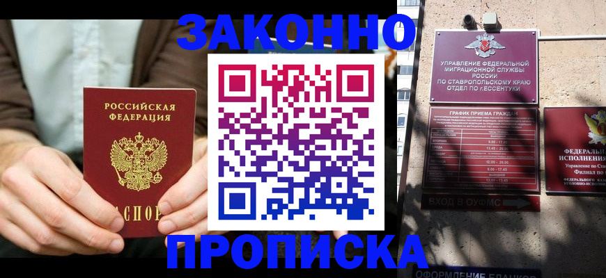 прописка 2025 в Лесозаводске